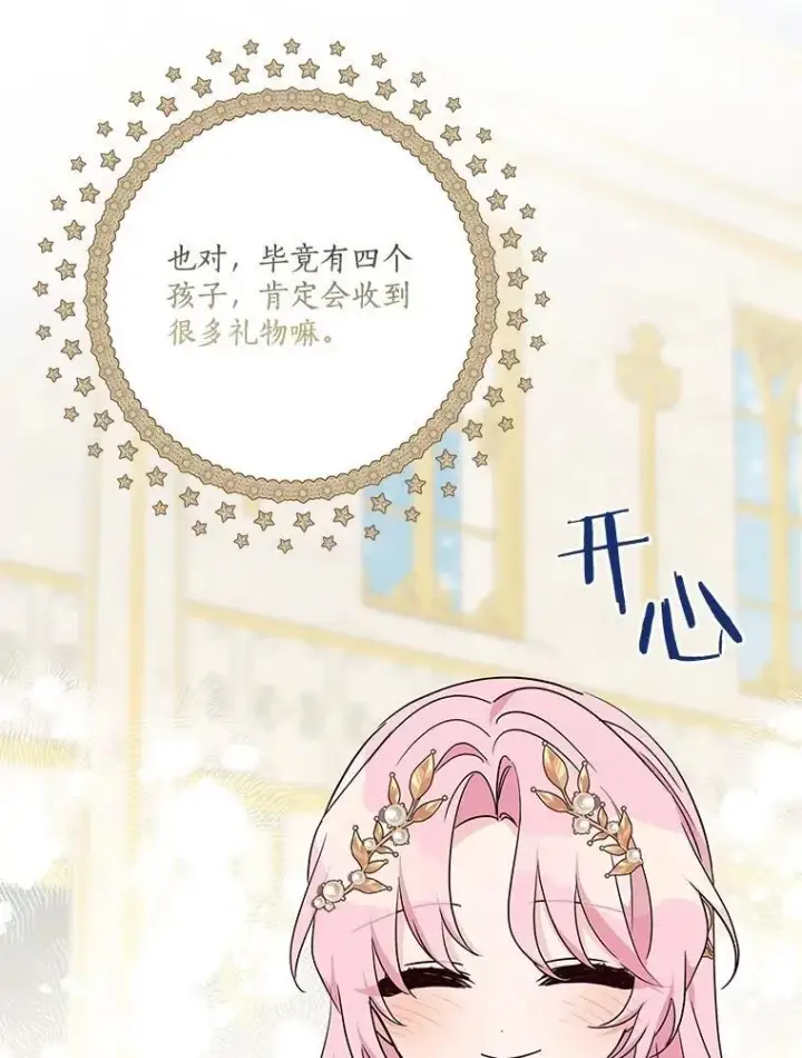 漫画《反派家族的掌权小女儿》81.寻找卡片游戏第52张图