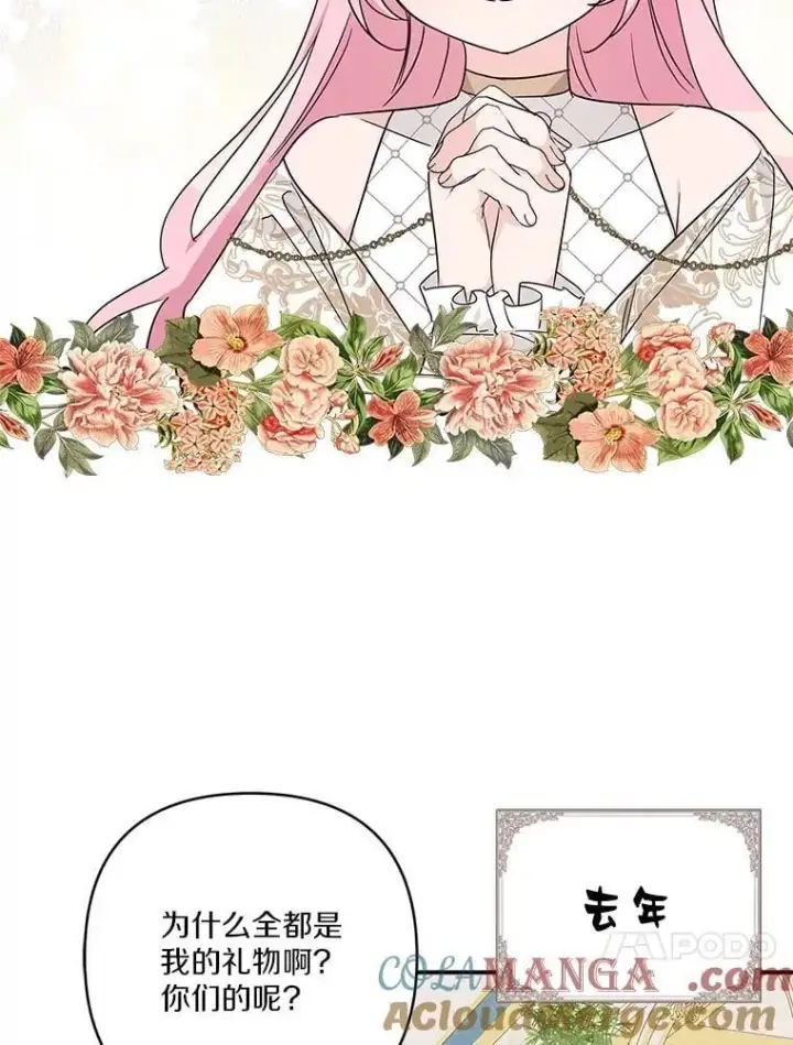 漫画《反派家族的掌权小女儿》81.寻找卡片游戏第53张图