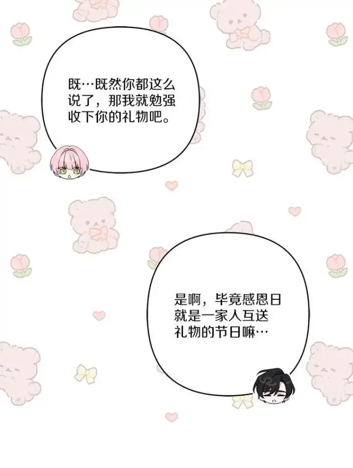 漫画《反派家族的掌权小女儿》81.寻找卡片游戏第56张图