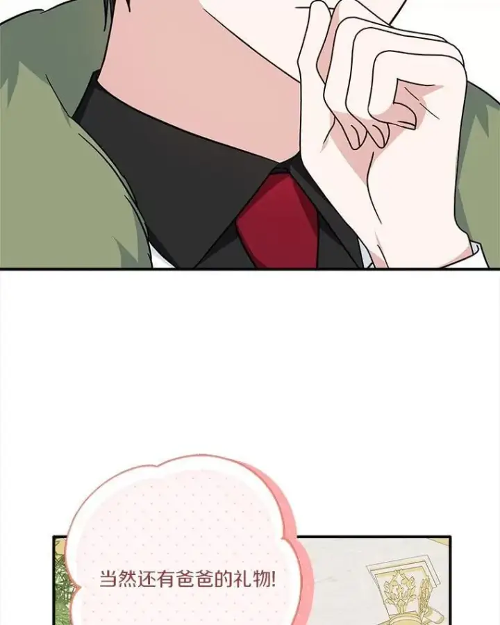 漫画《反派家族的掌权小女儿》81.寻找卡片游戏第62张图