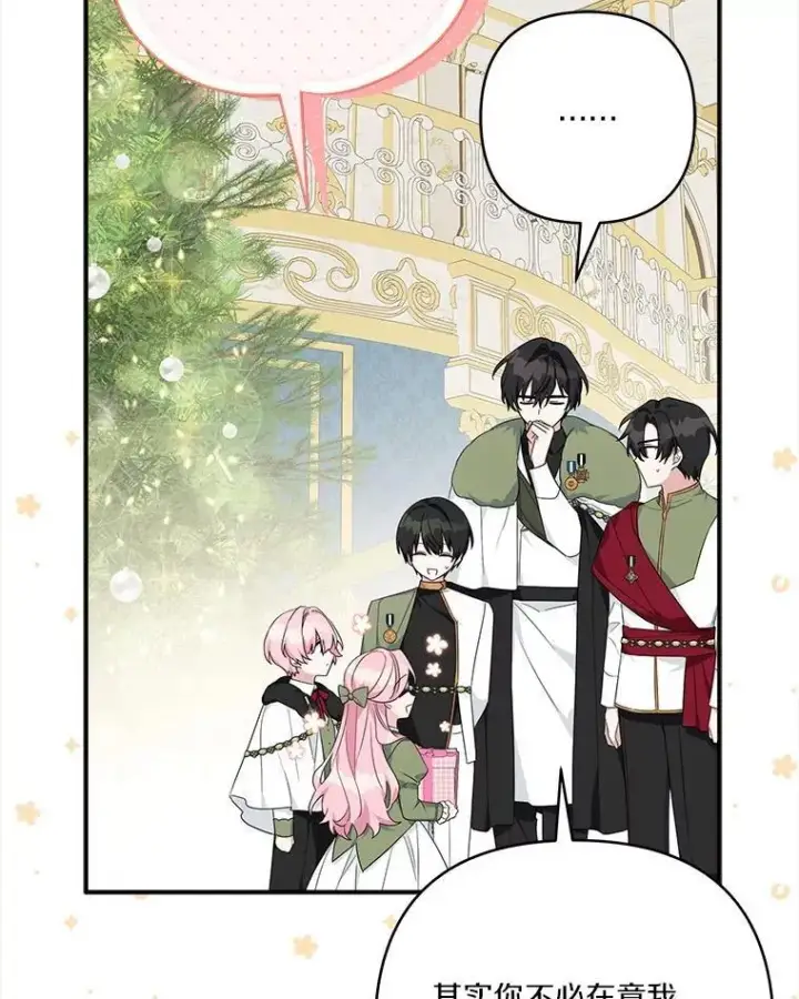 漫画《反派家族的掌权小女儿》81.寻找卡片游戏第63张图