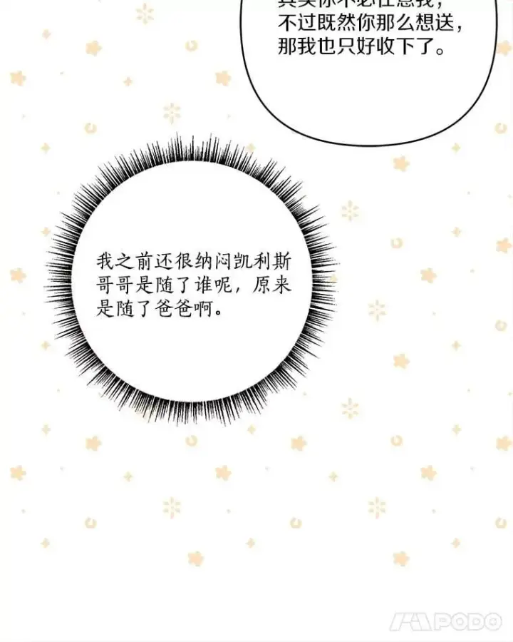 漫画《反派家族的掌权小女儿》81.寻找卡片游戏第64张图