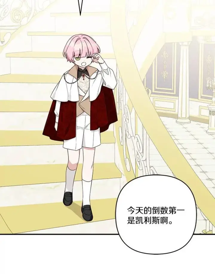漫画《反派家族的掌权小女儿》81.寻找卡片游戏第72张图