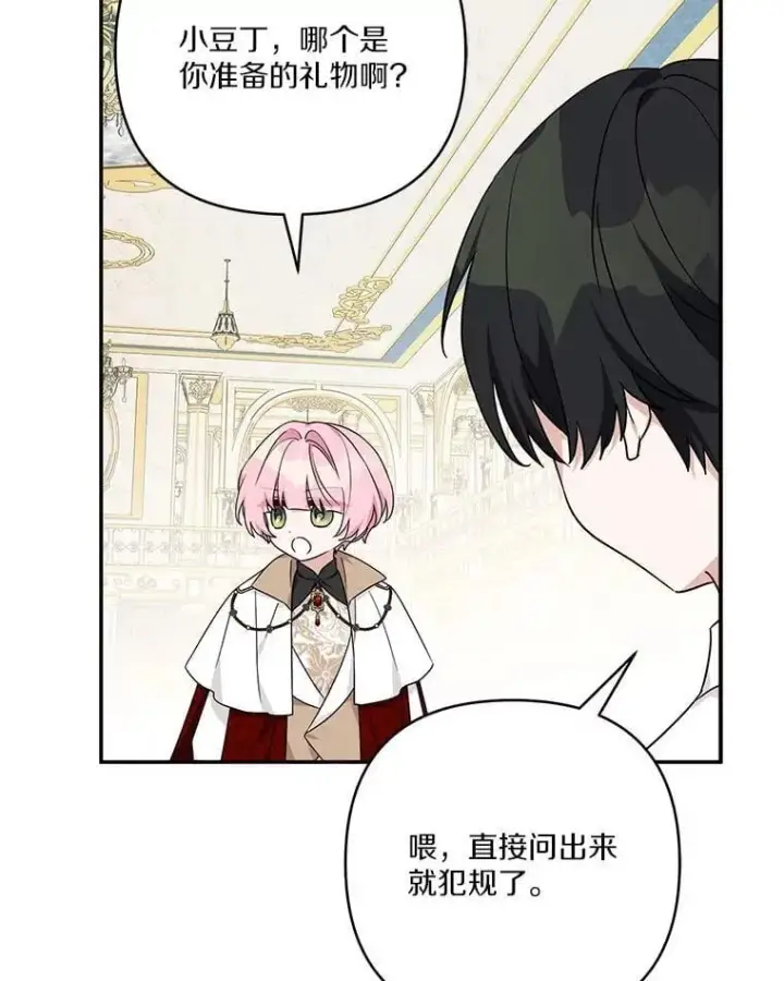 漫画《反派家族的掌权小女儿》81.寻找卡片游戏第75张图