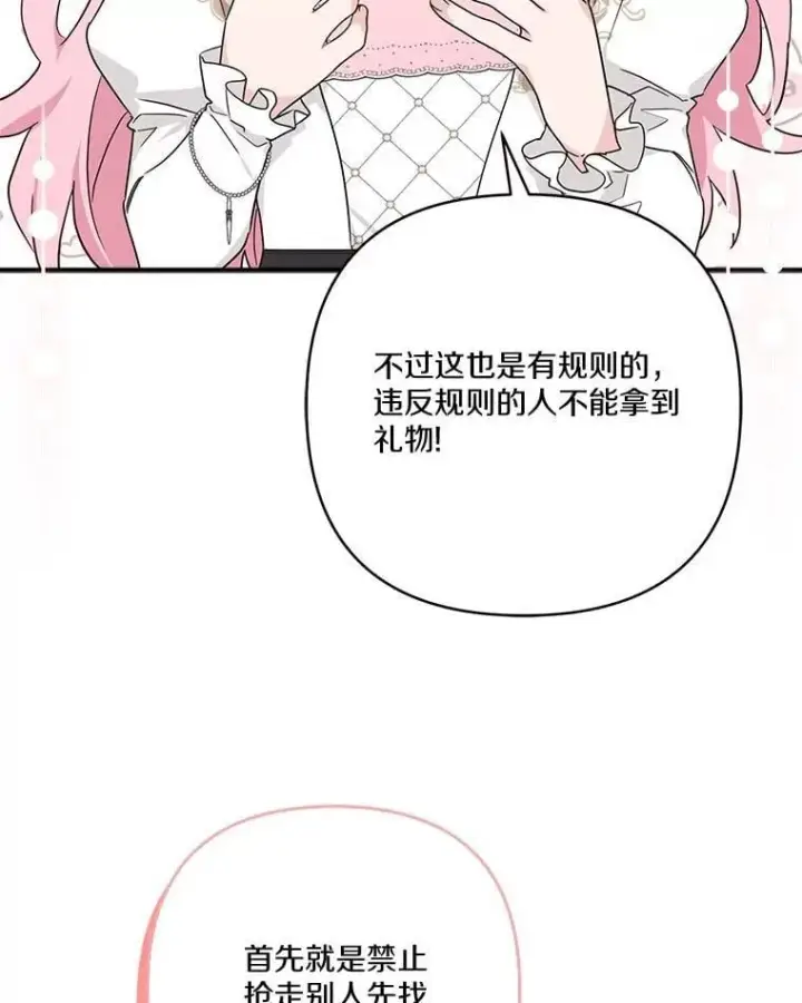 漫画《反派家族的掌权小女儿》81.寻找卡片游戏第83张图