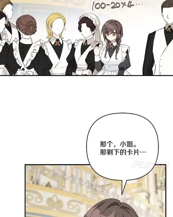 漫画《反派家族的掌权小女儿》81.寻找卡片游戏第87张图