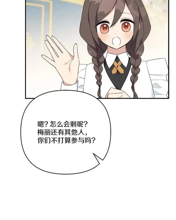 漫画《反派家族的掌权小女儿》81.寻找卡片游戏第88张图