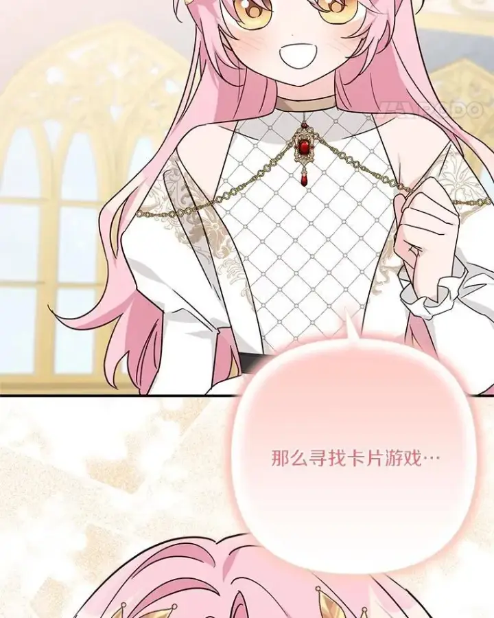 漫画《反派家族的掌权小女儿》81.寻找卡片游戏第91张图