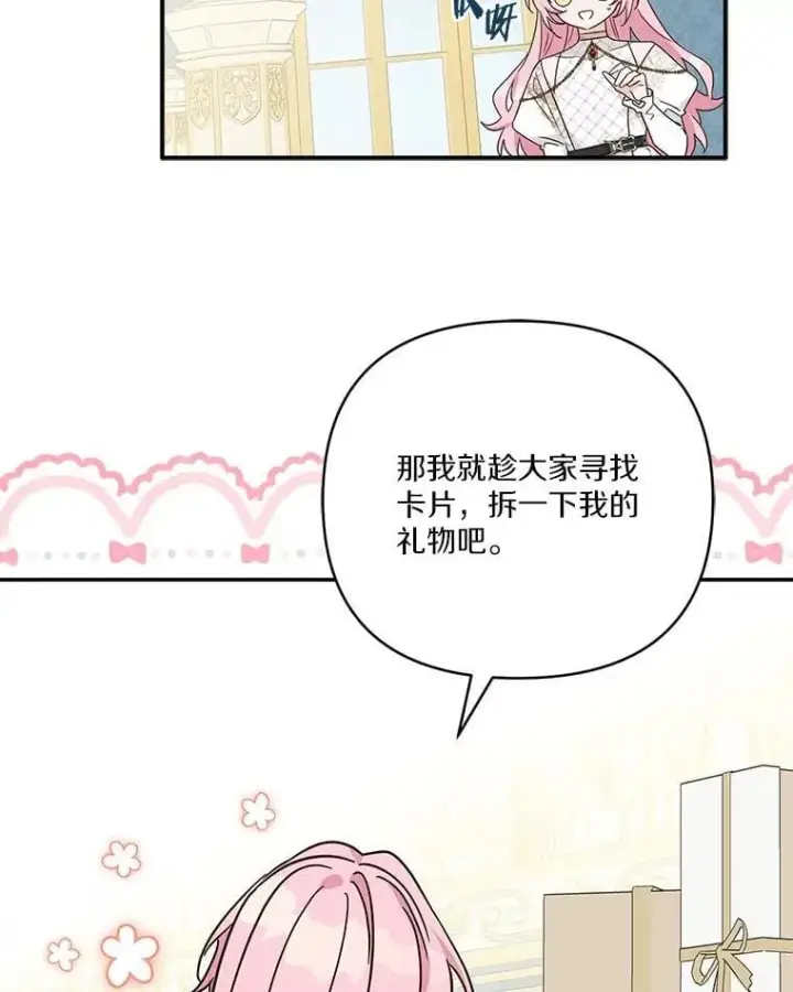 漫画《反派家族的掌权小女儿》81.寻找卡片游戏第95张图