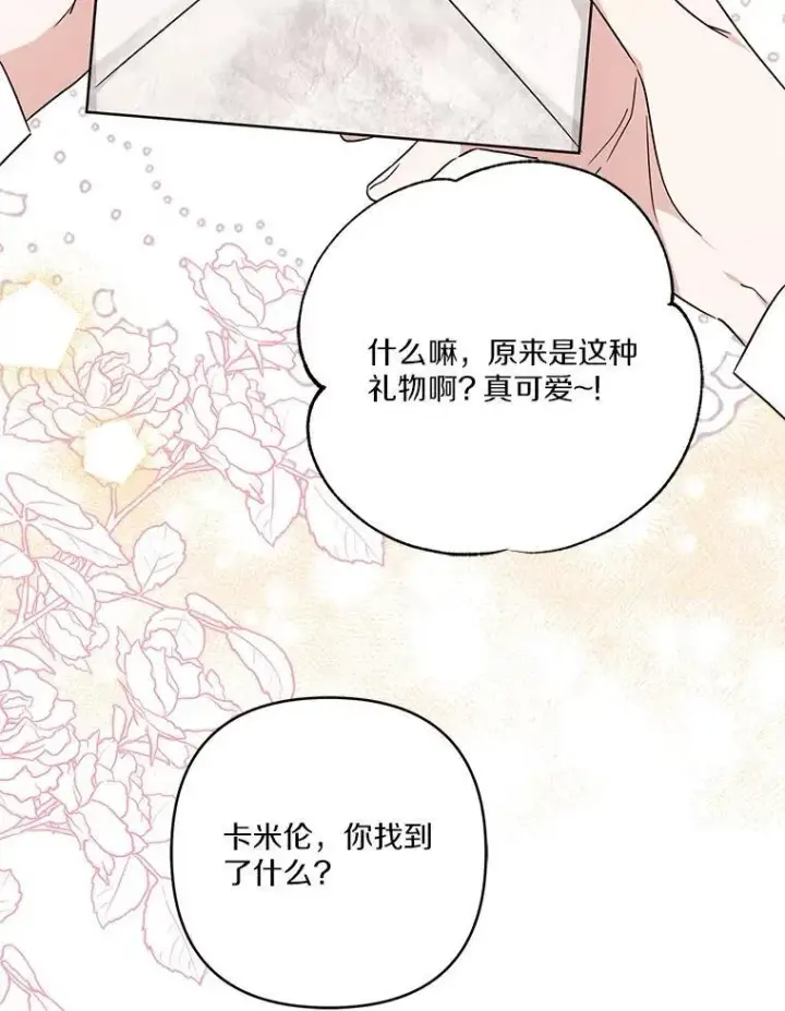 漫画《反派家族的掌权小女儿》81.寻找卡片游戏第99张图