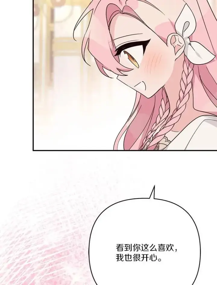 漫画《反派家族的掌权小女儿》82.肖像画第102张图