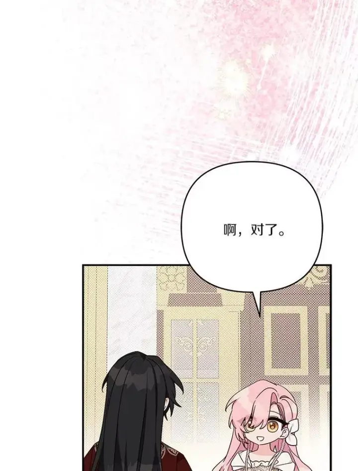 漫画《反派家族的掌权小女儿》82.肖像画第104张图