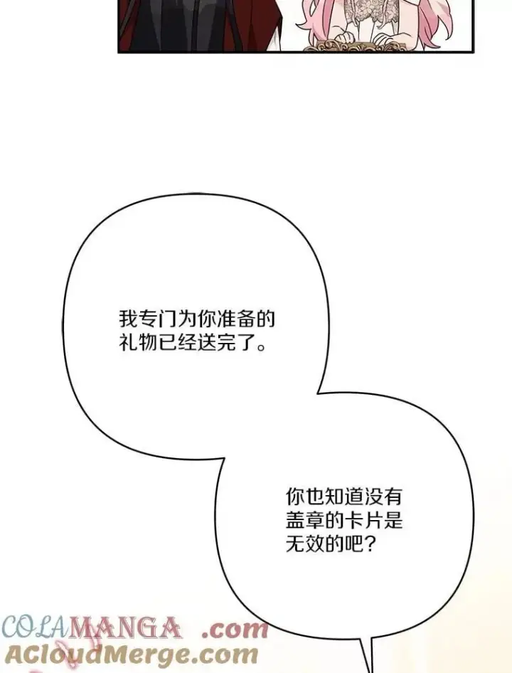 漫画《反派家族的掌权小女儿》82.肖像画第105张图