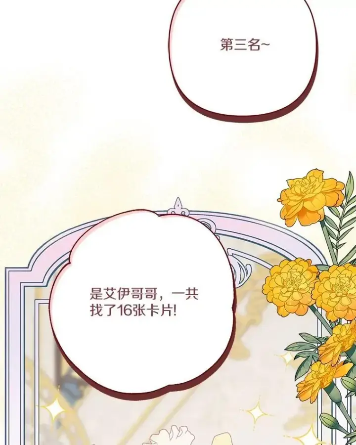 漫画《反派家族的掌权小女儿》82.肖像画第38张图