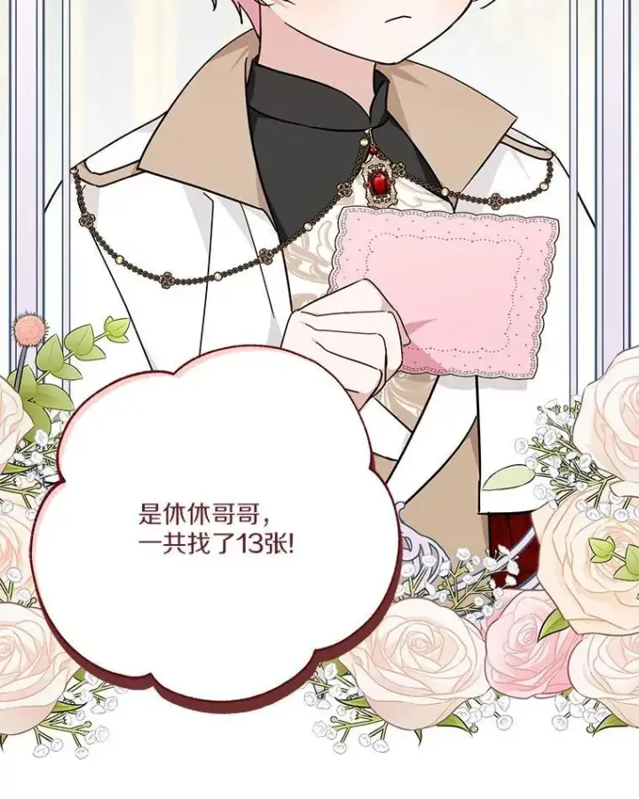 漫画《反派家族的掌权小女儿》82.肖像画第50张图