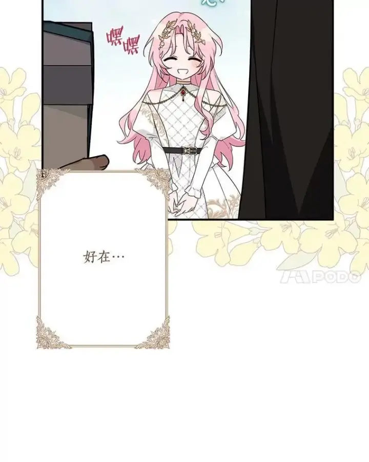 漫画《反派家族的掌权小女儿》82.肖像画第66张图