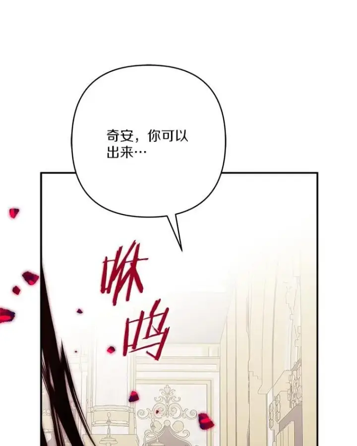 漫画《反派家族的掌权小女儿》82.肖像画第75张图
