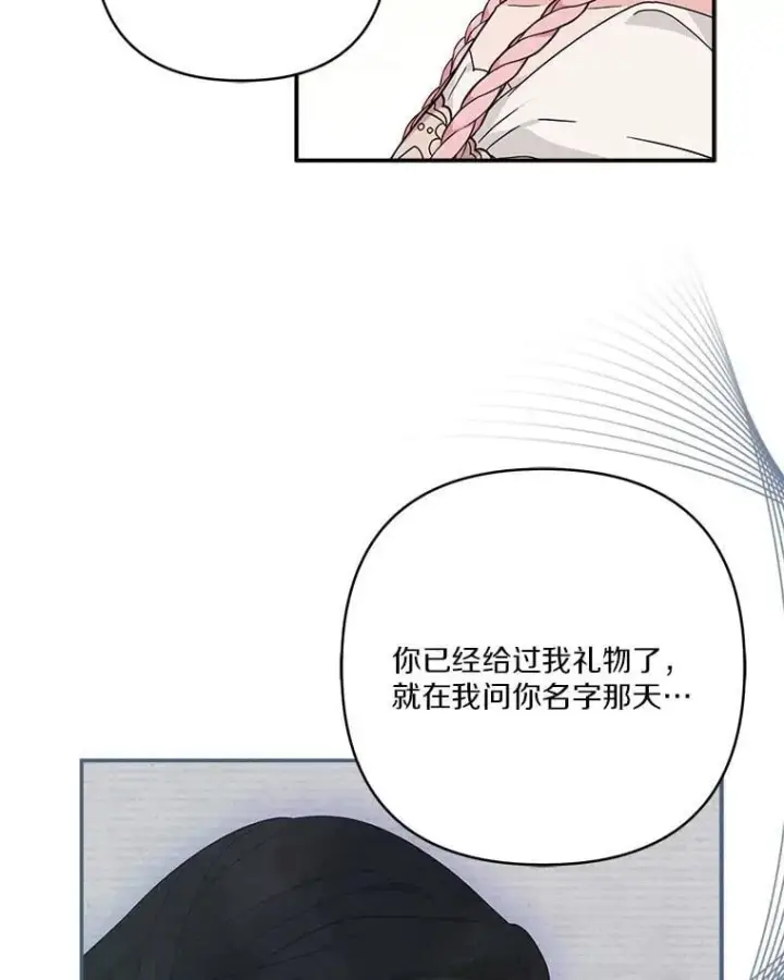 漫画《反派家族的掌权小女儿》83.愿意等你第10张图