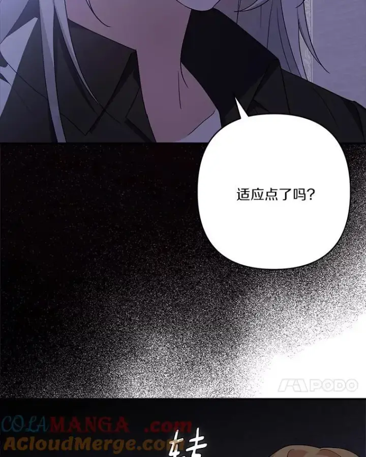 漫画《反派家族的掌权小女儿》83.愿意等你第113张图