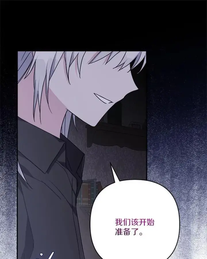 漫画《反派家族的掌权小女儿》83.愿意等你第115张图