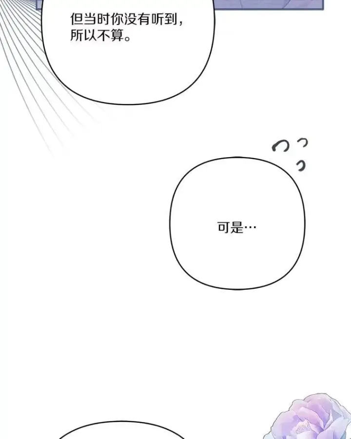 漫画《反派家族的掌权小女儿》83.愿意等你第12张图