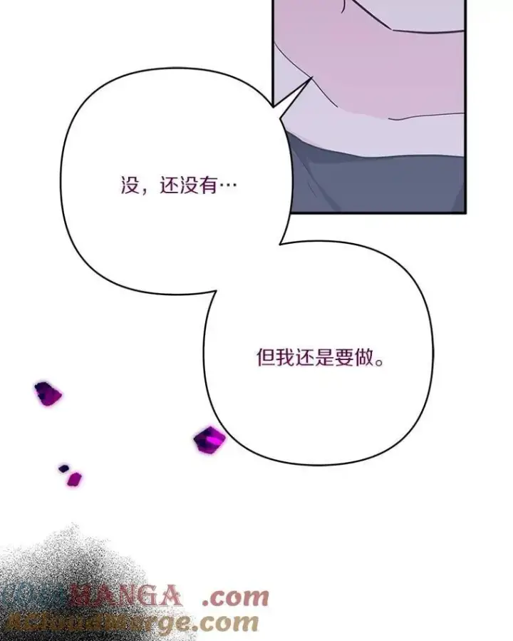漫画《反派家族的掌权小女儿》83.愿意等你第121张图