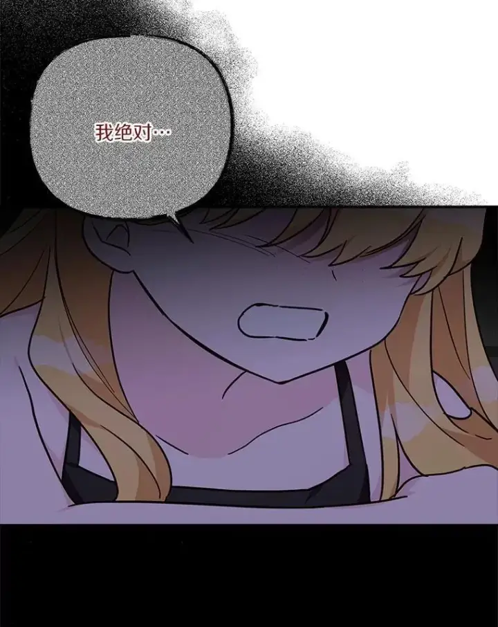 漫画《反派家族的掌权小女儿》83.愿意等你第122张图