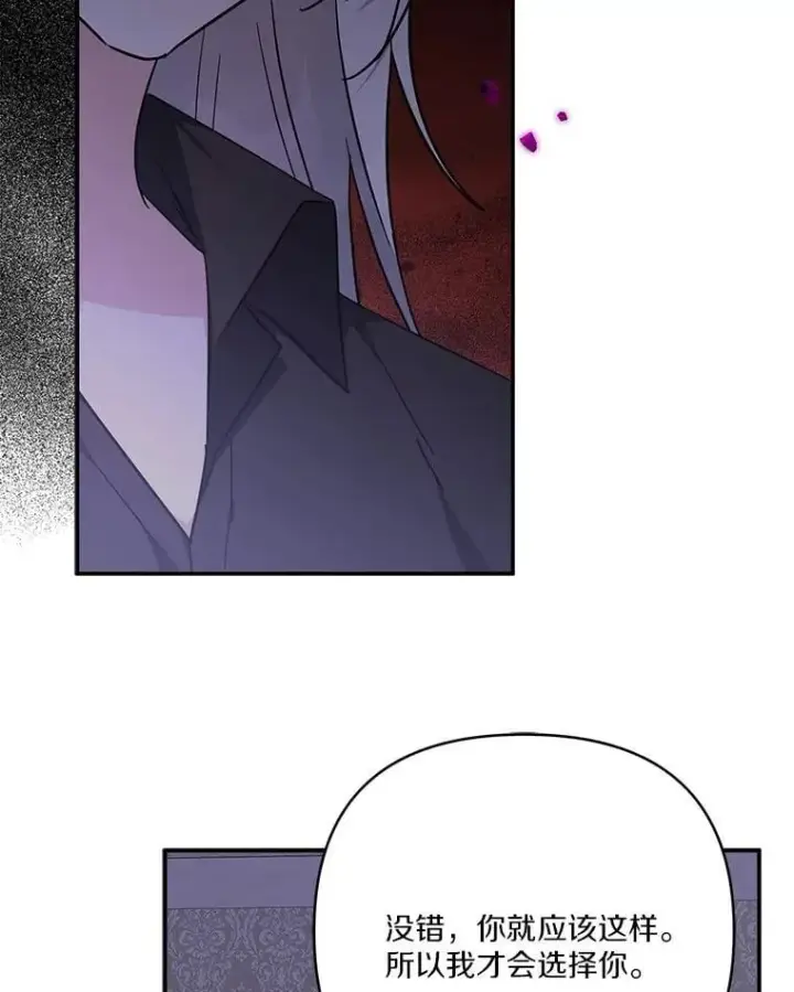 漫画《反派家族的掌权小女儿》83.愿意等你第126张图