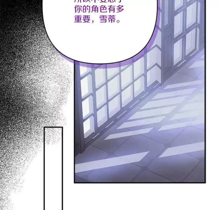漫画《反派家族的掌权小女儿》83.愿意等你第132张图