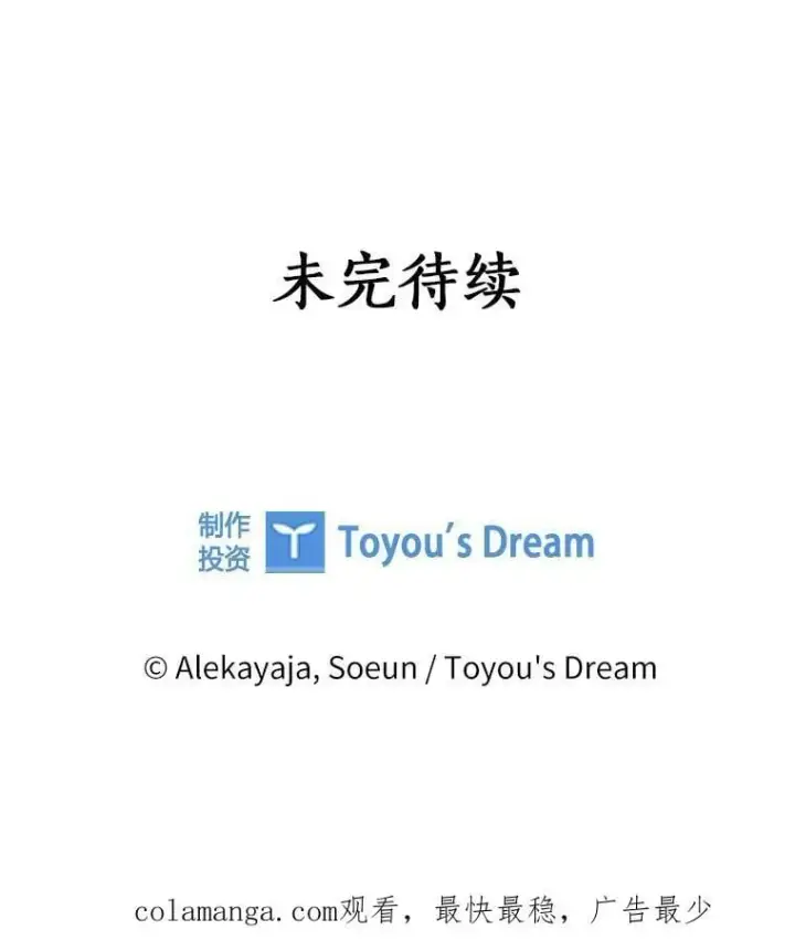 漫画《反派家族的掌权小女儿》83.愿意等你第134张图