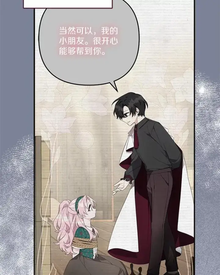 漫画《反派家族的掌权小女儿》83.愿意等你第22张图