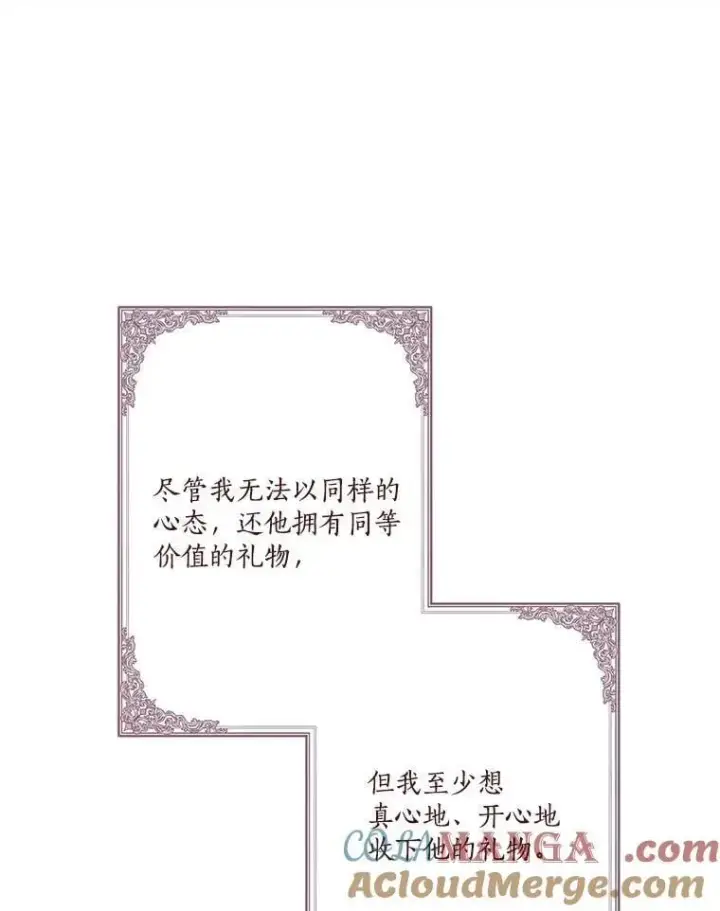漫画《反派家族的掌权小女儿》83.愿意等你第25张图