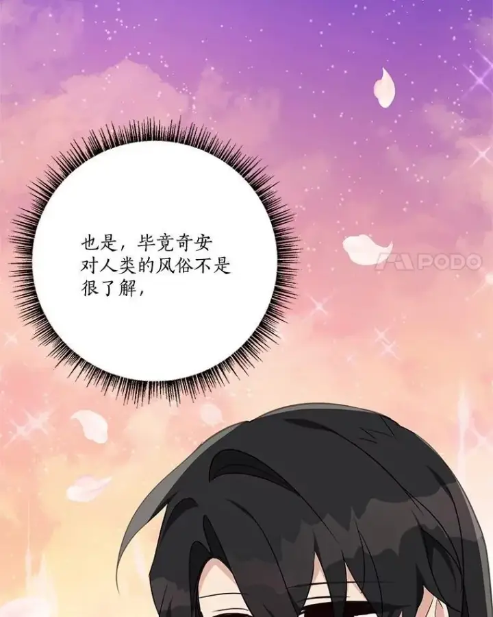 漫画《反派家族的掌权小女儿》83.愿意等你第62张图