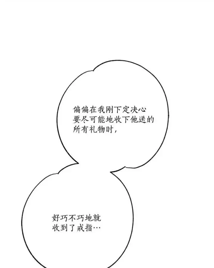 漫画《反派家族的掌权小女儿》83.愿意等你第66张图