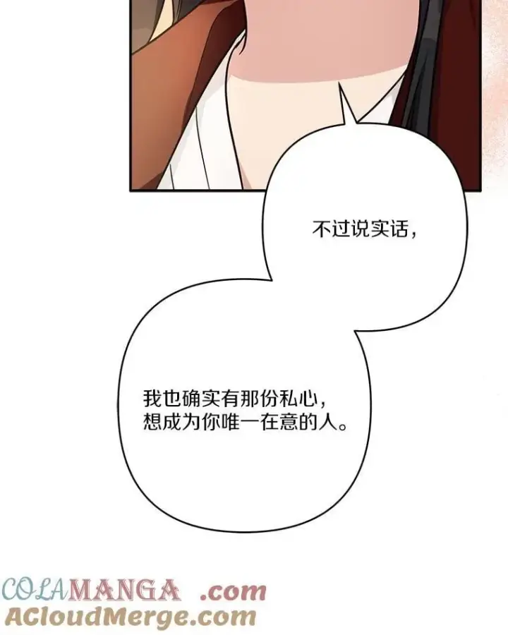 漫画《反派家族的掌权小女儿》83.愿意等你第81张图