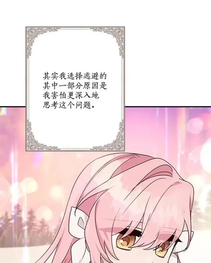漫画《反派家族的掌权小女儿》83.愿意等你第88张图