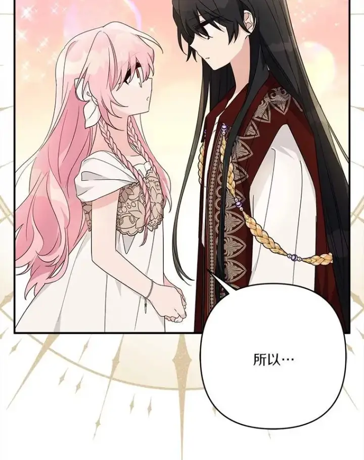 漫画《反派家族的掌权小女儿》83.愿意等你第91张图