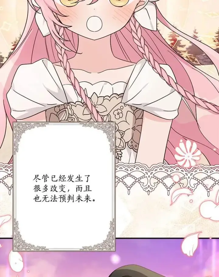 漫画《反派家族的掌权小女儿》83.愿意等你第94张图