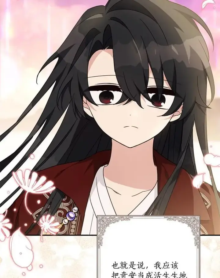 漫画《反派家族的掌权小女儿》83.愿意等你第95张图