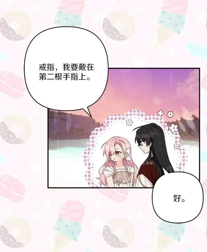 漫画《反派家族的掌权小女儿》83.愿意等你第99张图