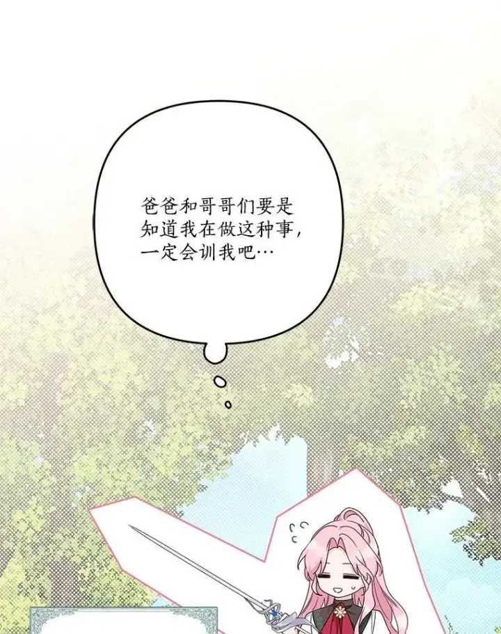 漫画《反派家族的掌权小女儿》84.进入学院第103张图