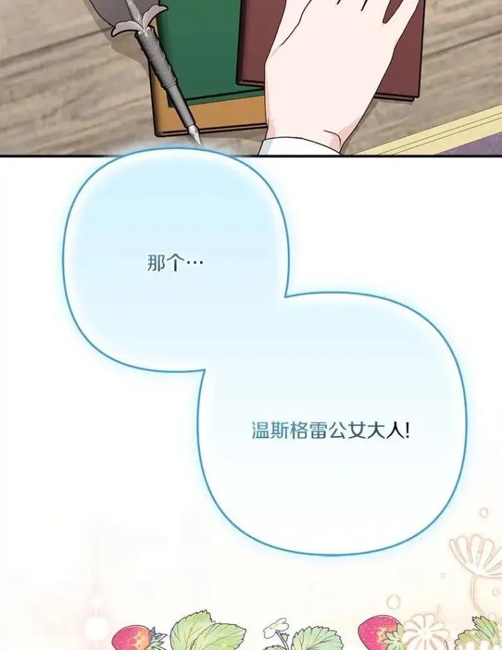 漫画《反派家族的掌权小女儿》84.进入学院第11张图