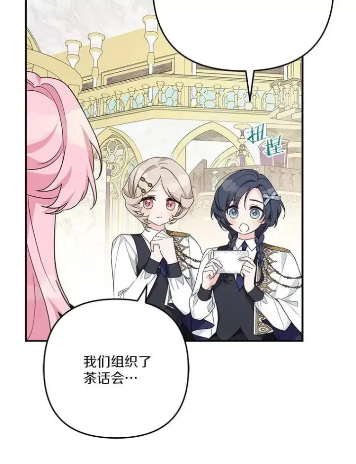 漫画《反派家族的掌权小女儿》84.进入学院第16张图