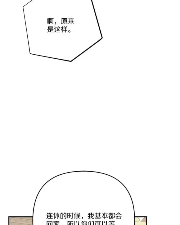 漫画《反派家族的掌权小女儿》84.进入学院第19张图