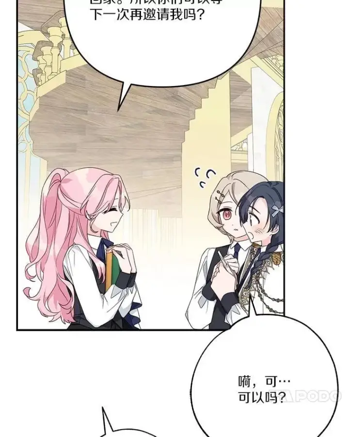 漫画《反派家族的掌权小女儿》84.进入学院第20张图