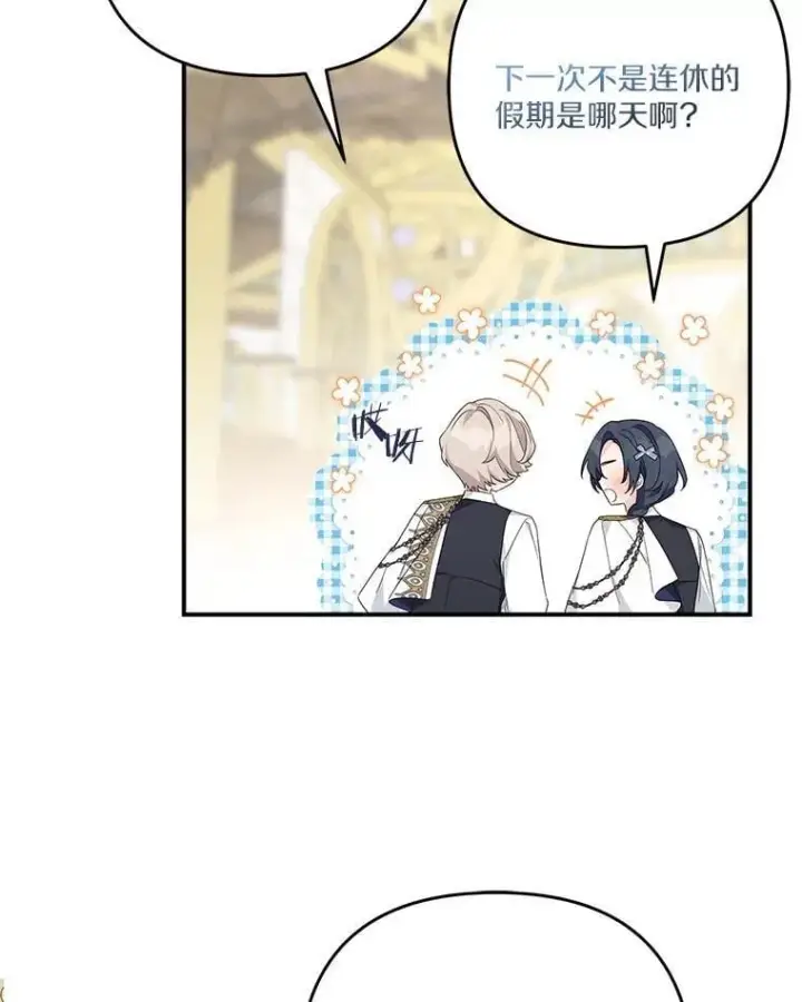 漫画《反派家族的掌权小女儿》84.进入学院第22张图