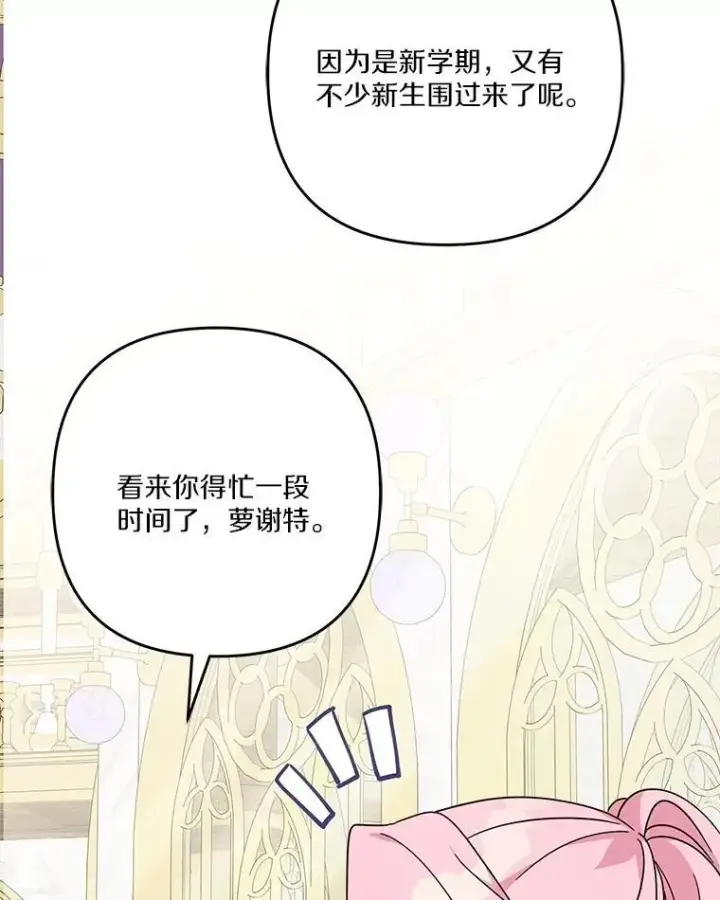 漫画《反派家族的掌权小女儿》84.进入学院第23张图