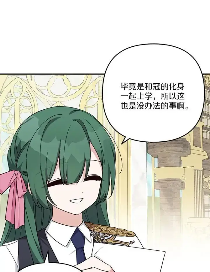 漫画《反派家族的掌权小女儿》84.进入学院第26张图
