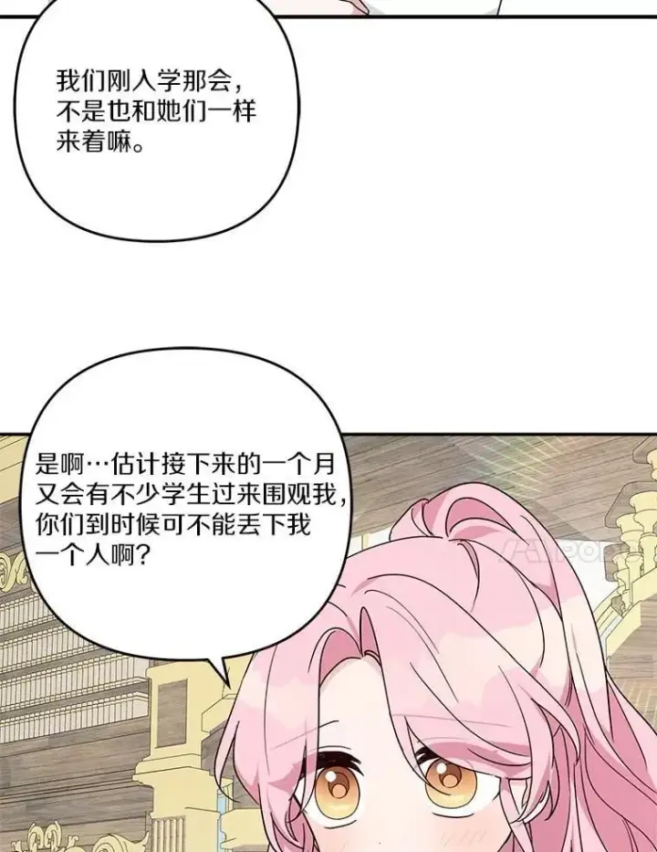 漫画《反派家族的掌权小女儿》84.进入学院第27张图