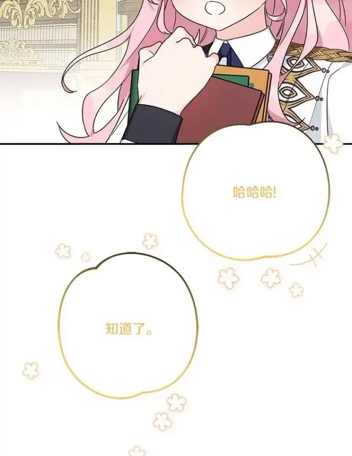 漫画《反派家族的掌权小女儿》84.进入学院第28张图